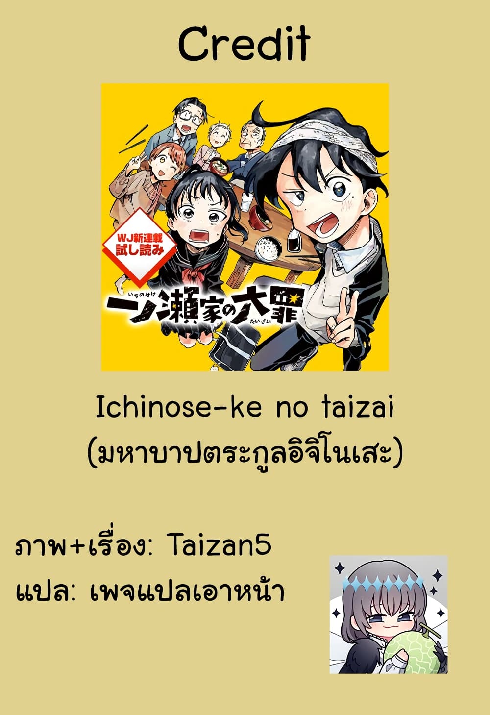 อ่านการ์ตูน Ichinose-ke no Taizai 7 ภาพที่ 19