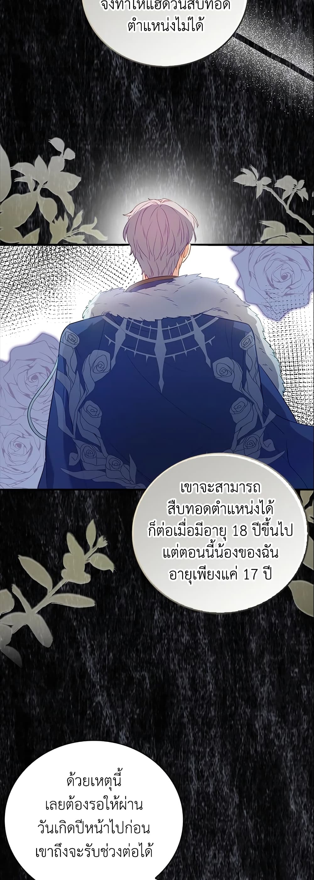 อ่านการ์ตูน Only Realized After Losing You 21 ภาพที่ 16