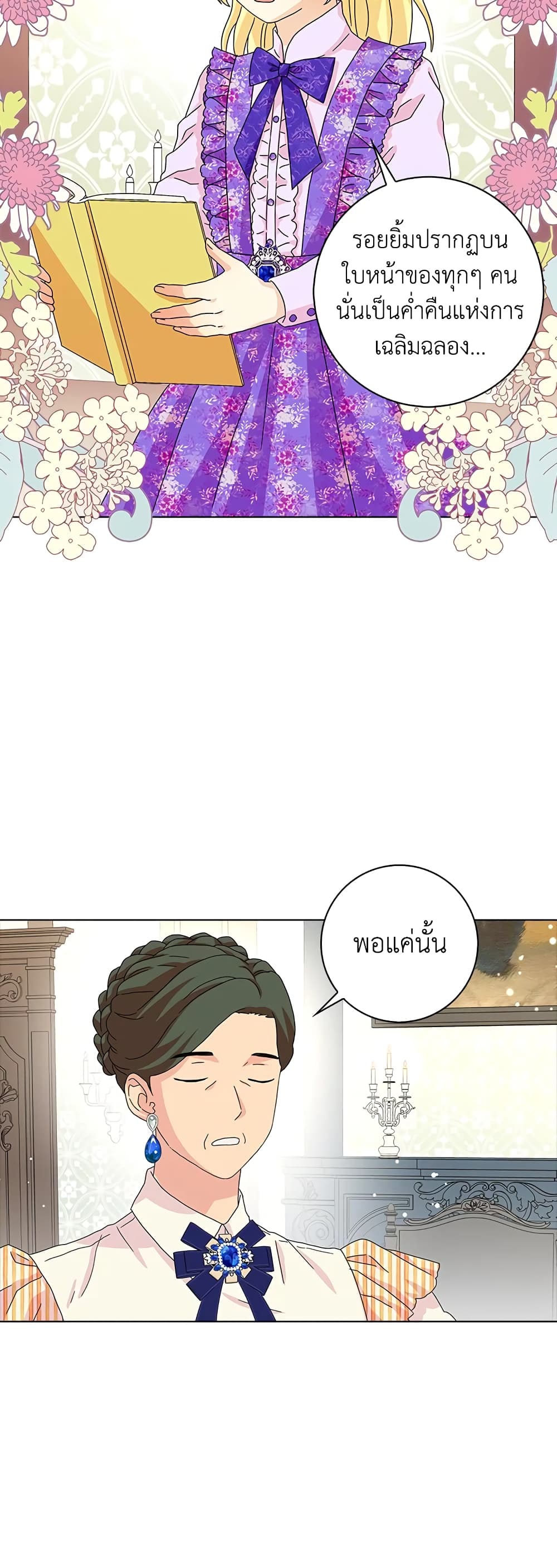 อ่านการ์ตูน When I Quit Being A Wicked Mother-in-law, Everyone Became Obsessed With Me 24 ภาพที่ 30