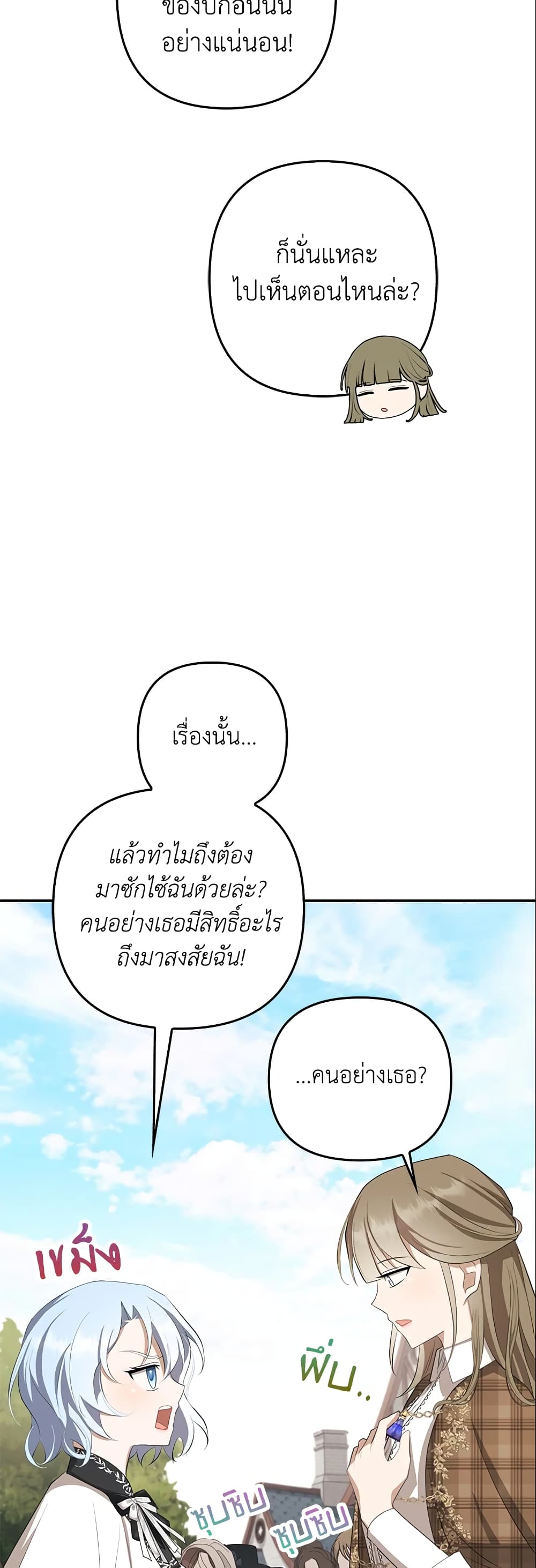 อ่านการ์ตูน A Con Artist But That’s Okay 19 ภาพที่ 19