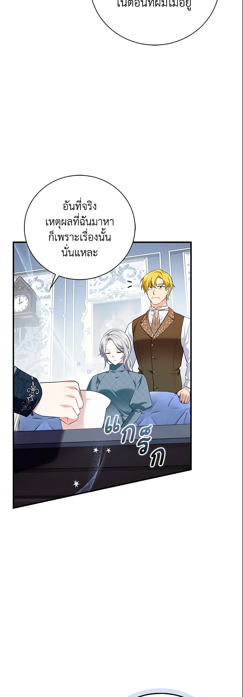 อ่านการ์ตูน Please Support My Revenge 5 ภาพที่ 16