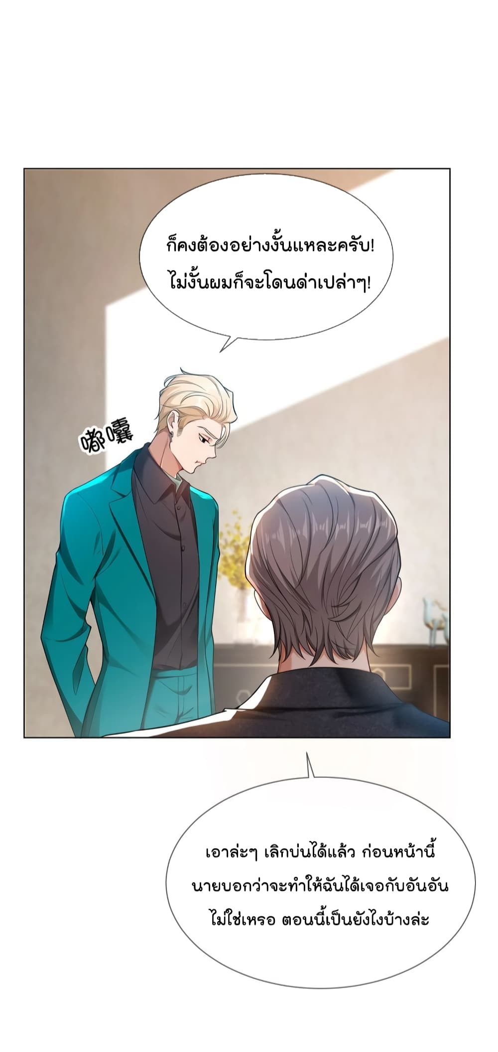 อ่านการ์ตูน Game of Affection 102 ภาพที่ 8