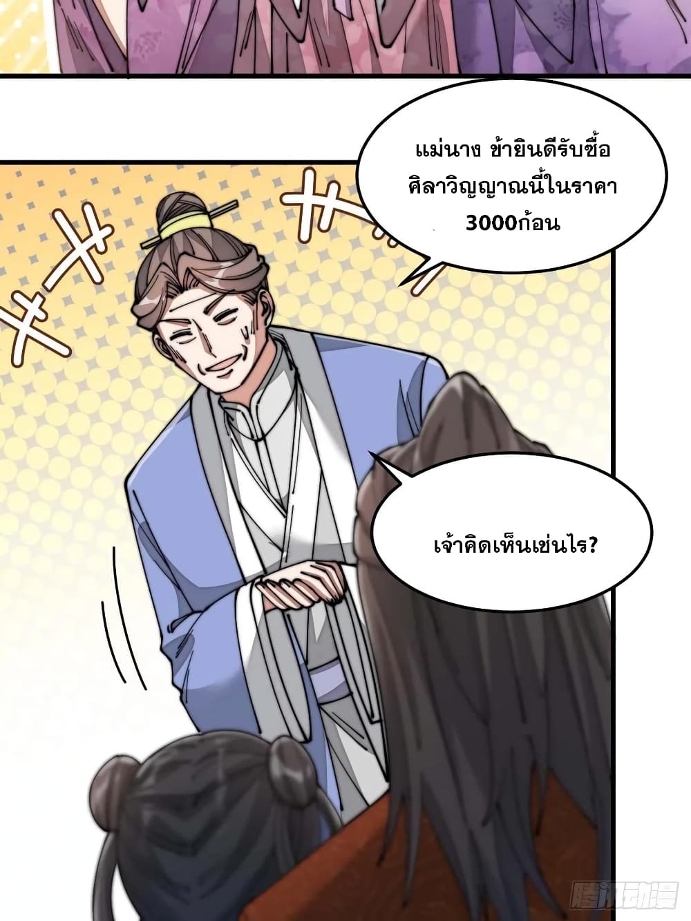 อ่านการ์ตูน I’m Really Not the Son of Luck 13 ภาพที่ 79