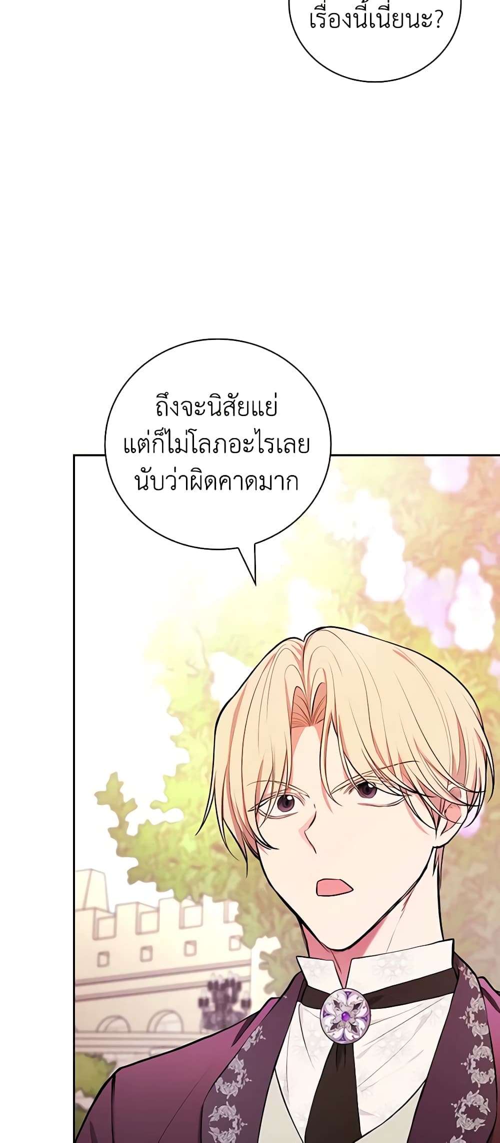 อ่านการ์ตูน I’ll Become the Mother of the Hero 57 ภาพที่ 51