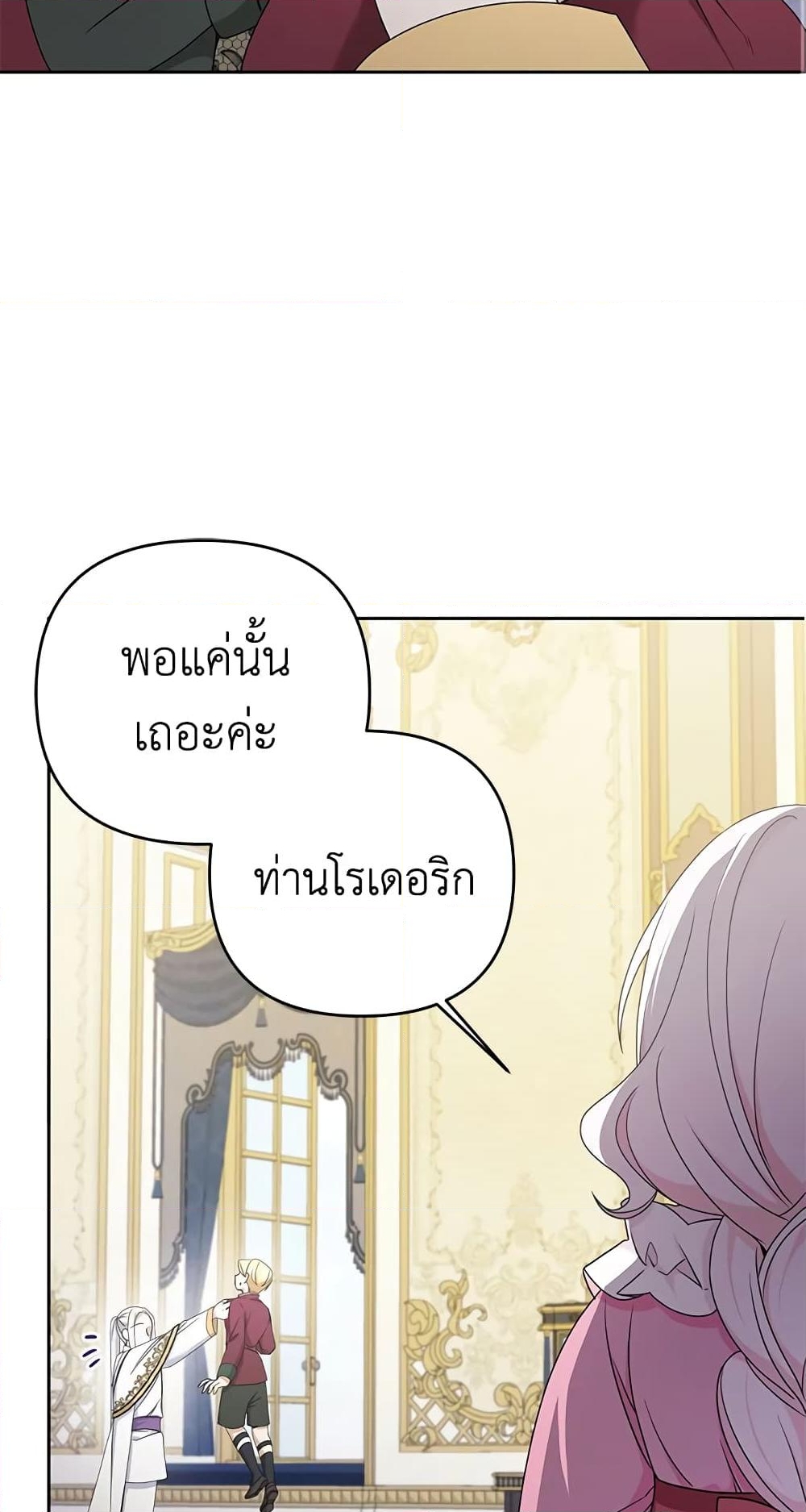 อ่านการ์ตูน The Wicked Little Princess 48 ภาพที่ 48