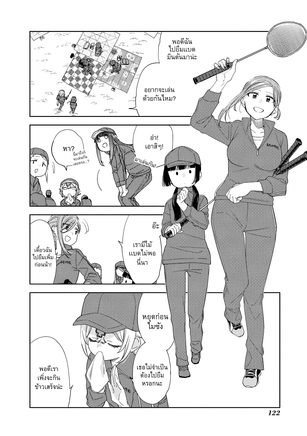 อ่านการ์ตูน Be Careful, Onee-san. 22 ภาพที่ 8