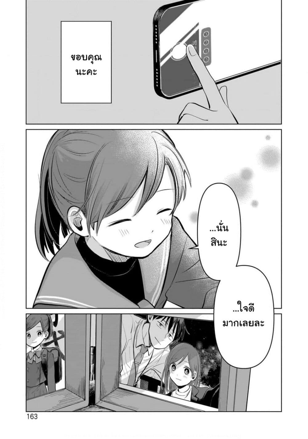 อ่านการ์ตูน Koibumi to 13-sai no Joyuu 4 ภาพที่ 35