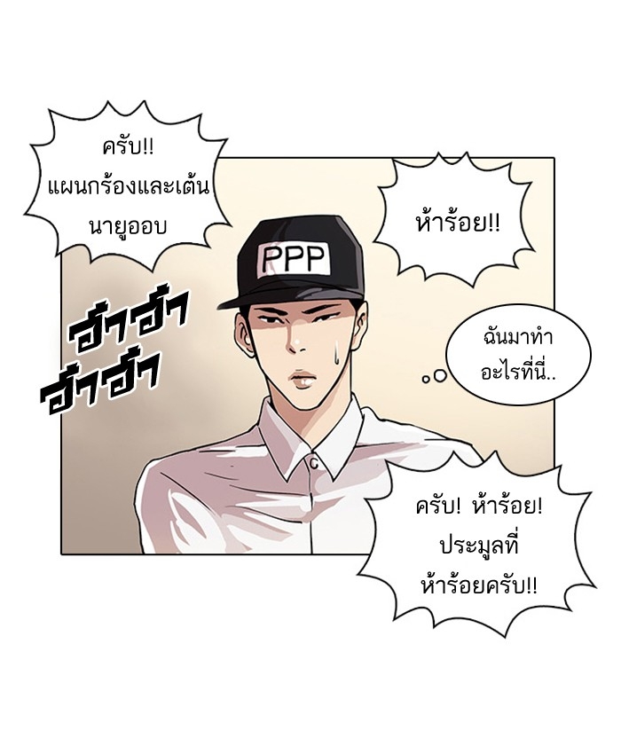 อ่านการ์ตูน Lookism 24 ภาพที่ 63