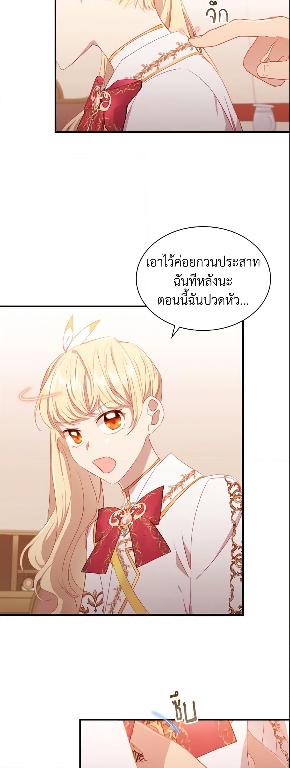 อ่านการ์ตูน The Beloved Little Princess 86 ภาพที่ 25