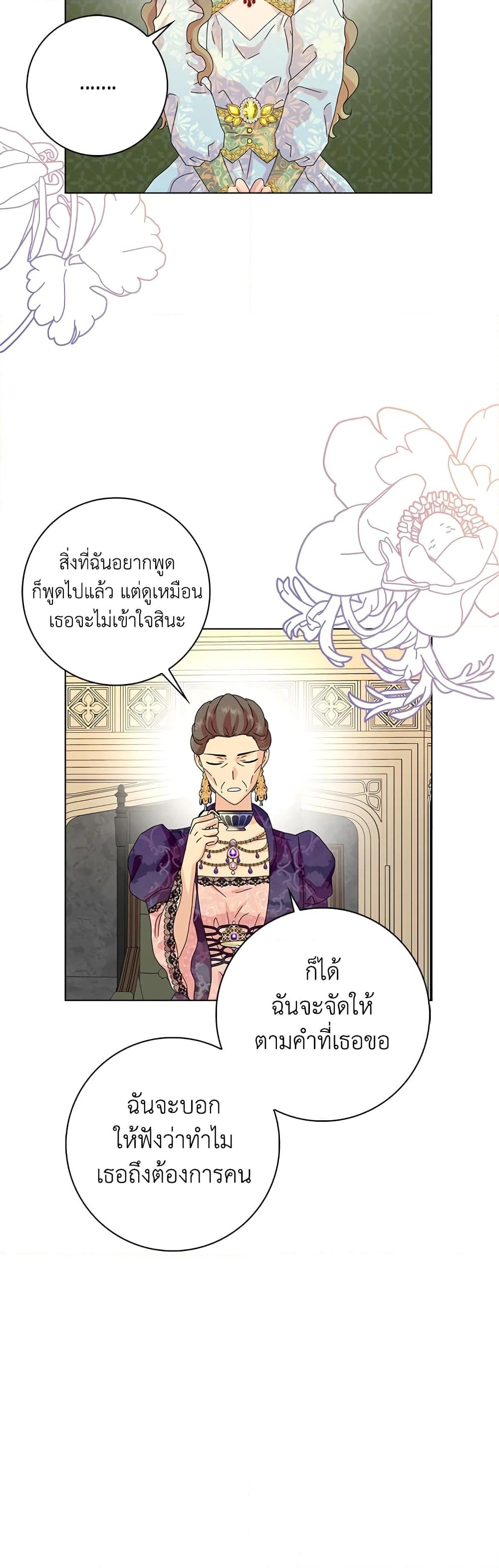 อ่านการ์ตูน When I Quit Being A Wicked Mother-in-law, Everyone Became Obsessed With Me 32 ภาพที่ 15