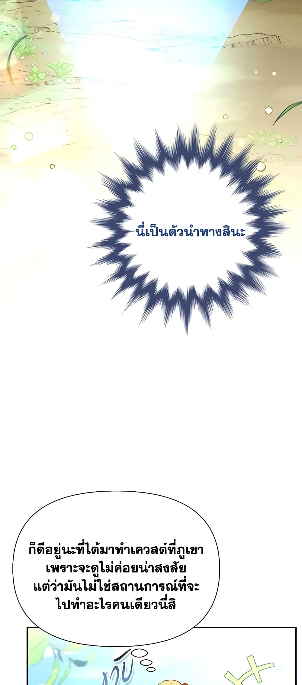 อ่านการ์ตูน The Goal Is to Be Self-Made 70 ภาพที่ 14