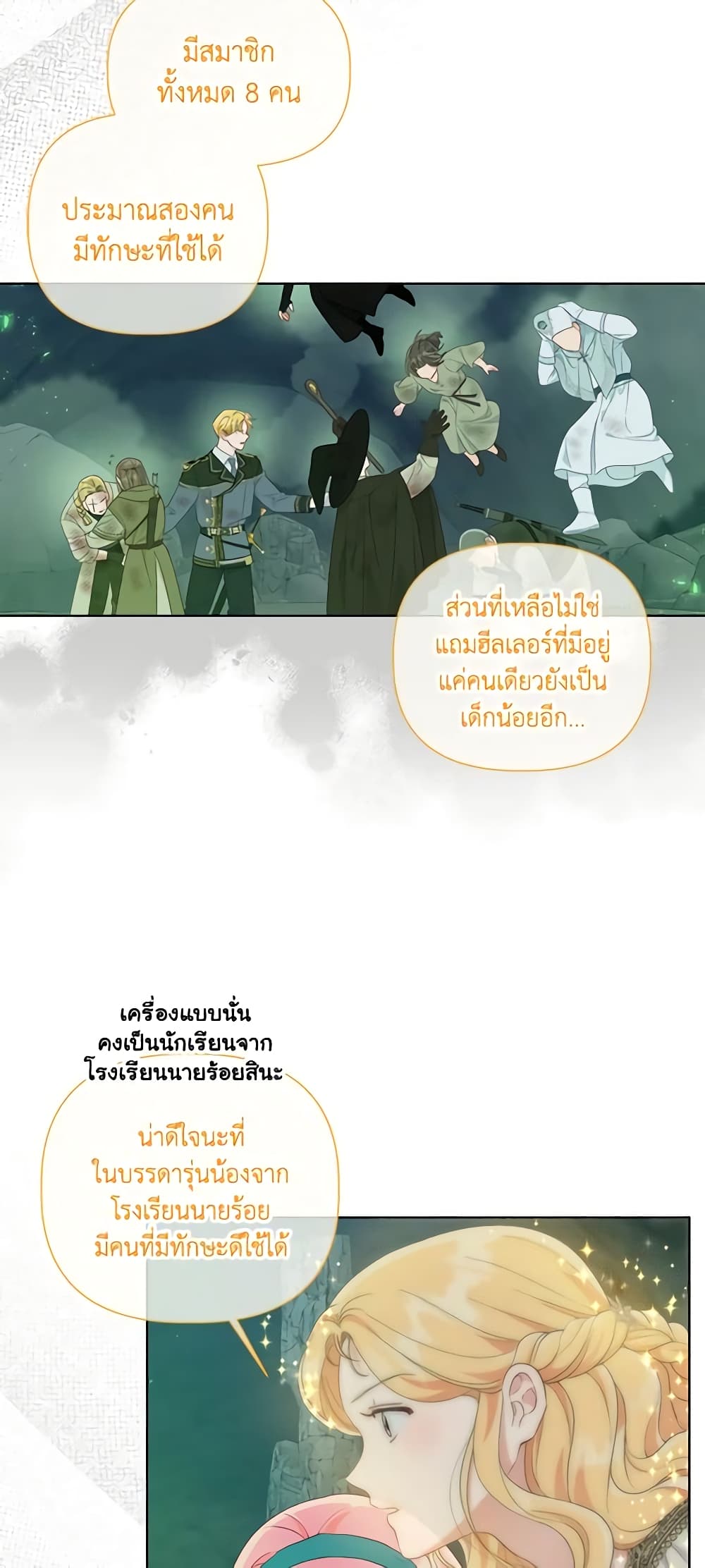 อ่านการ์ตูน A Transmigrator’s Privilege 52 ภาพที่ 45