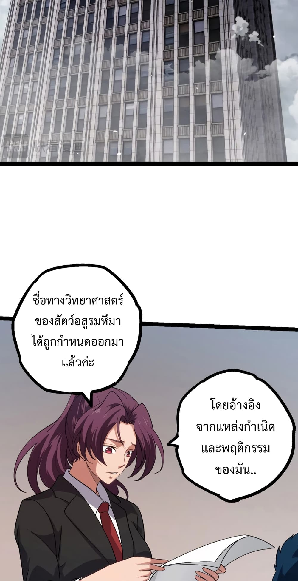 อ่านการ์ตูน Evolution from the Big Tree 119 ภาพที่ 51