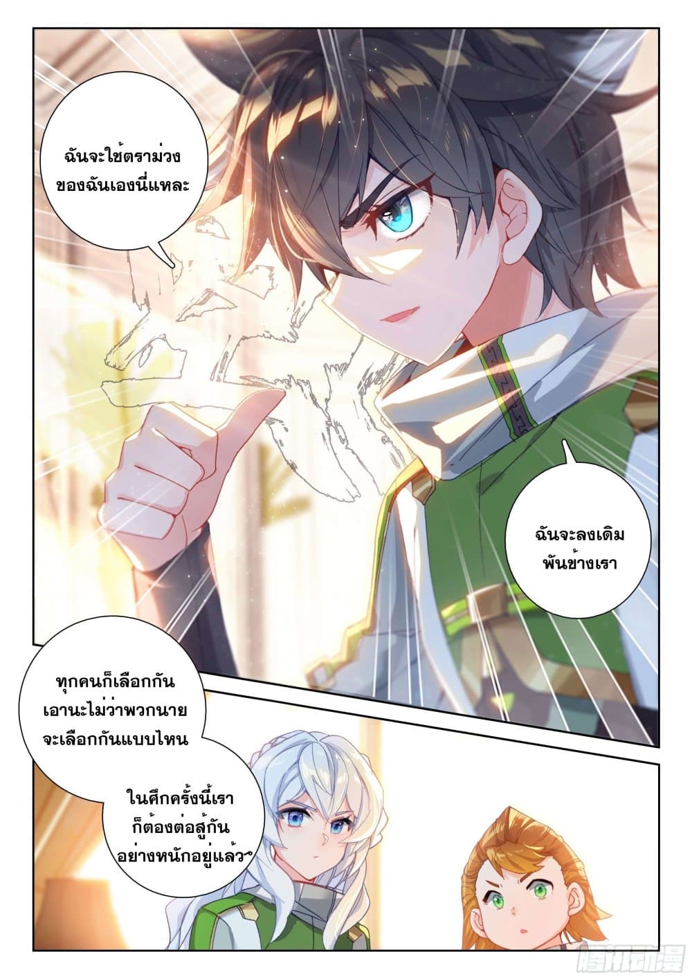 อ่านการ์ตูน Douluo Dalu IV 199 ภาพที่ 6