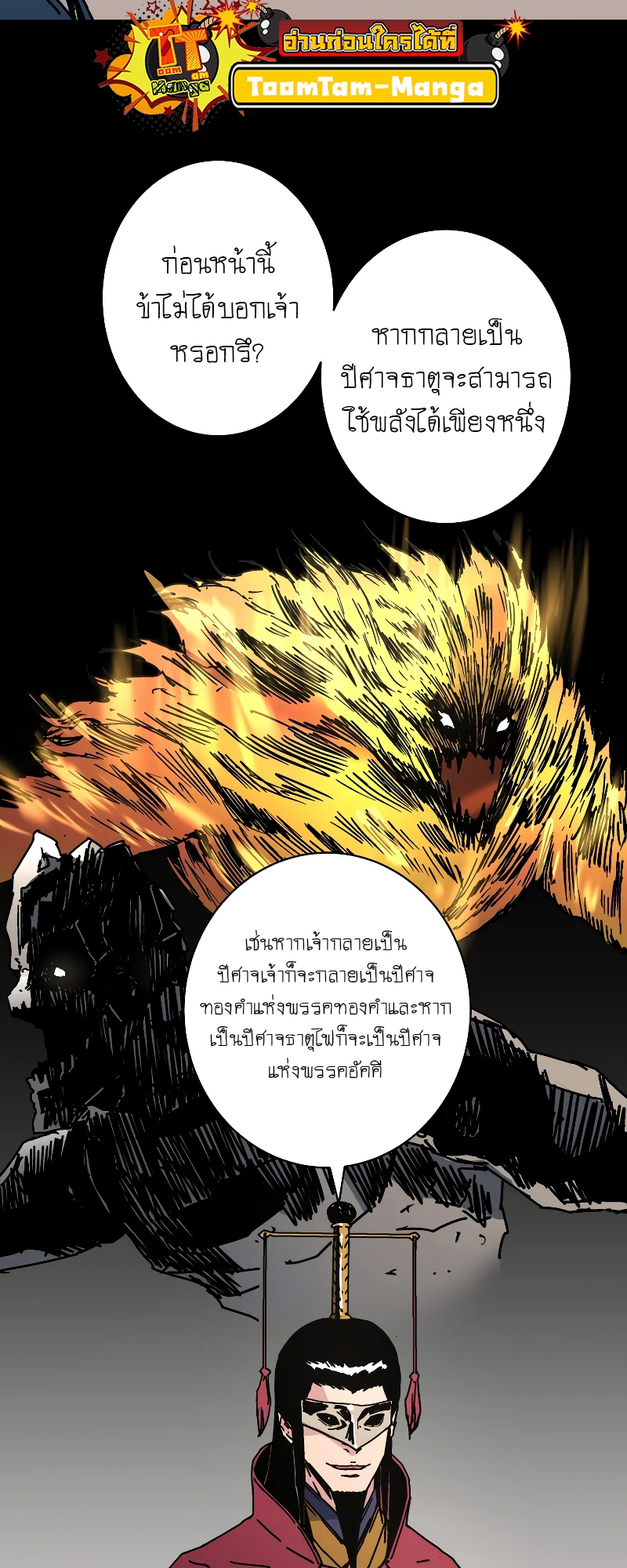 อ่านการ์ตูน Peerless Dad 259 ภาพที่ 26