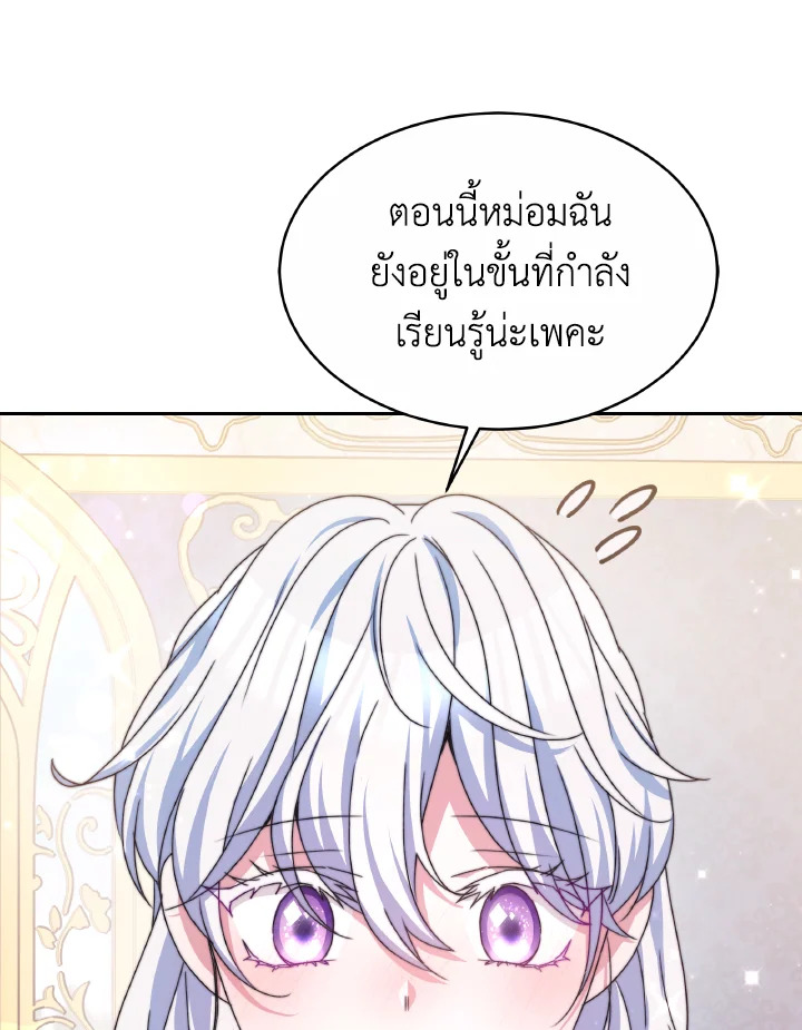 อ่านการ์ตูน Evangeline After the Ending 39 ภาพที่ 103