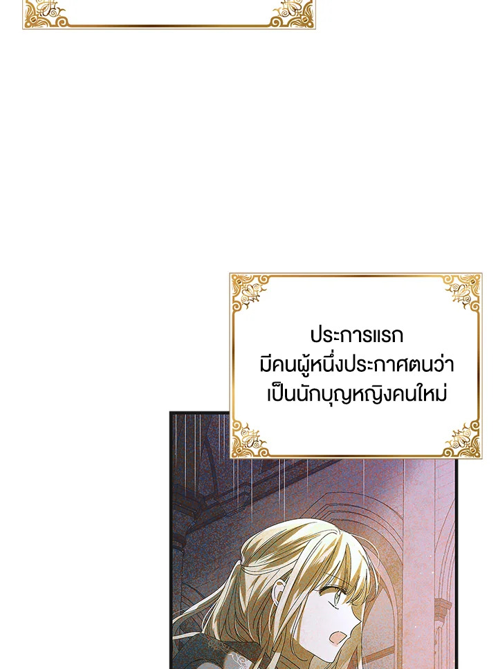 อ่านการ์ตูน A Way to Protect the Lovable You 92 ภาพที่ 17