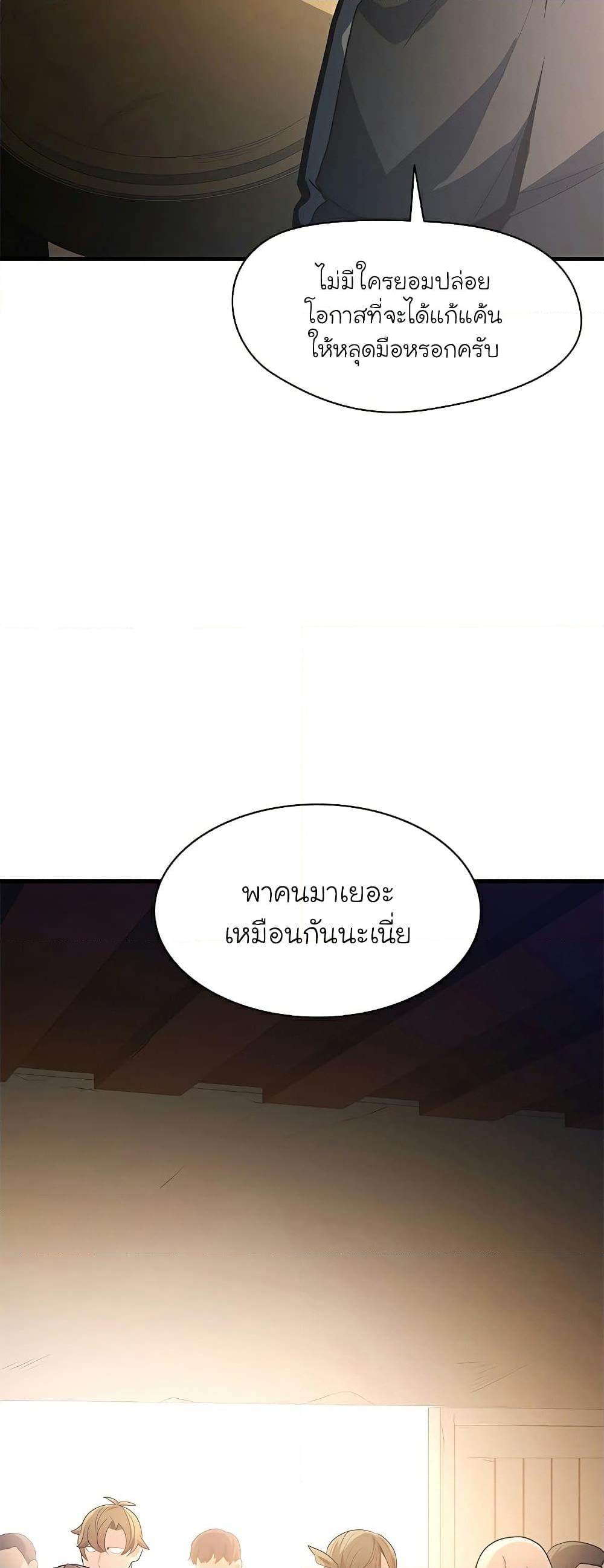 อ่านการ์ตูน The Tutorial is Too Hard 129 ภาพที่ 8