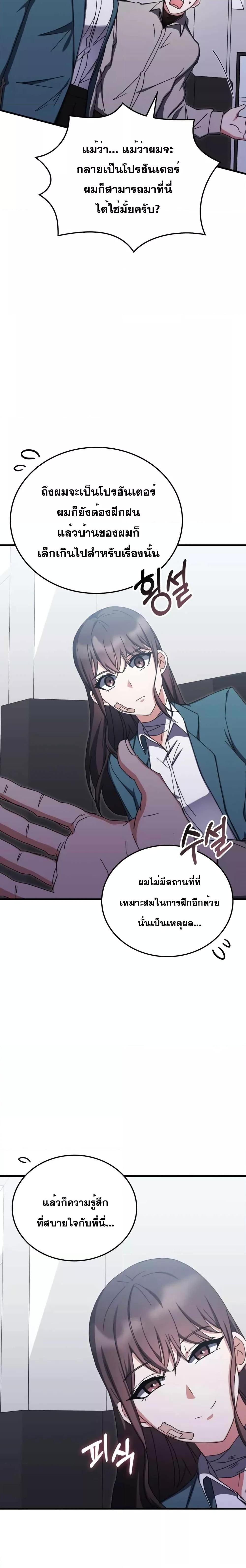 อ่านการ์ตูน Transcension Academy 80 ภาพที่ 5