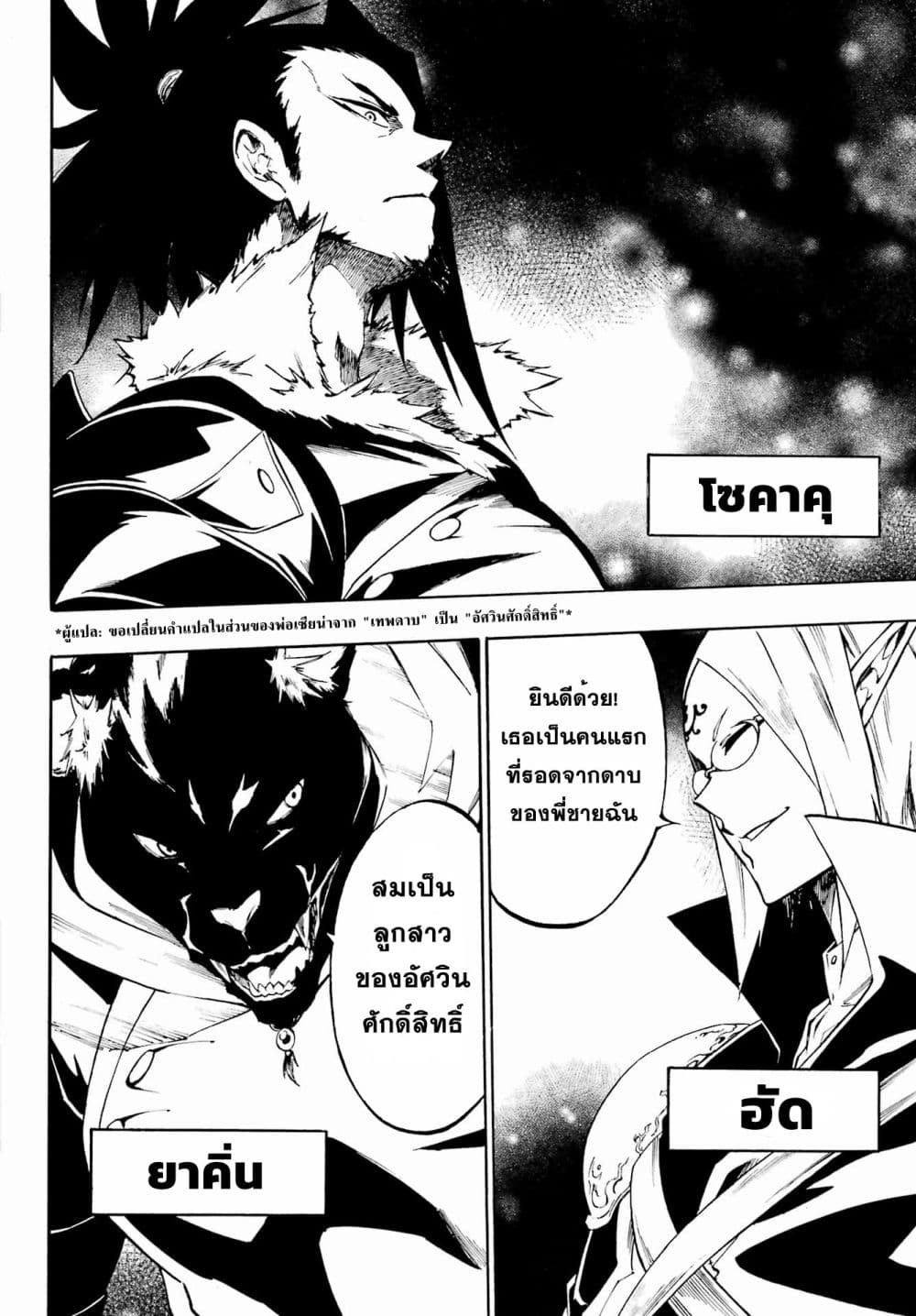 อ่านการ์ตูน Gokusotsu Kraken 6 ภาพที่ 28