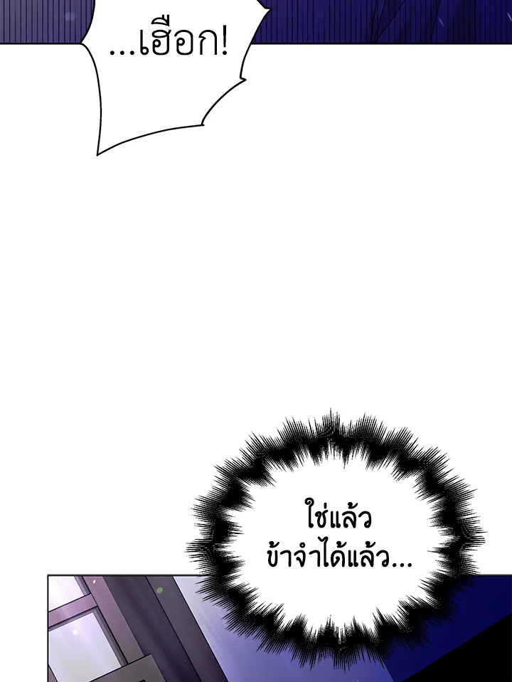 อ่านการ์ตูน A Way to Protect the Lovable You 24 ภาพที่ 15