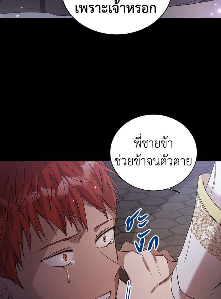 อ่านการ์ตูน A Way to Protect the Lovable You 27 ภาพที่ 94