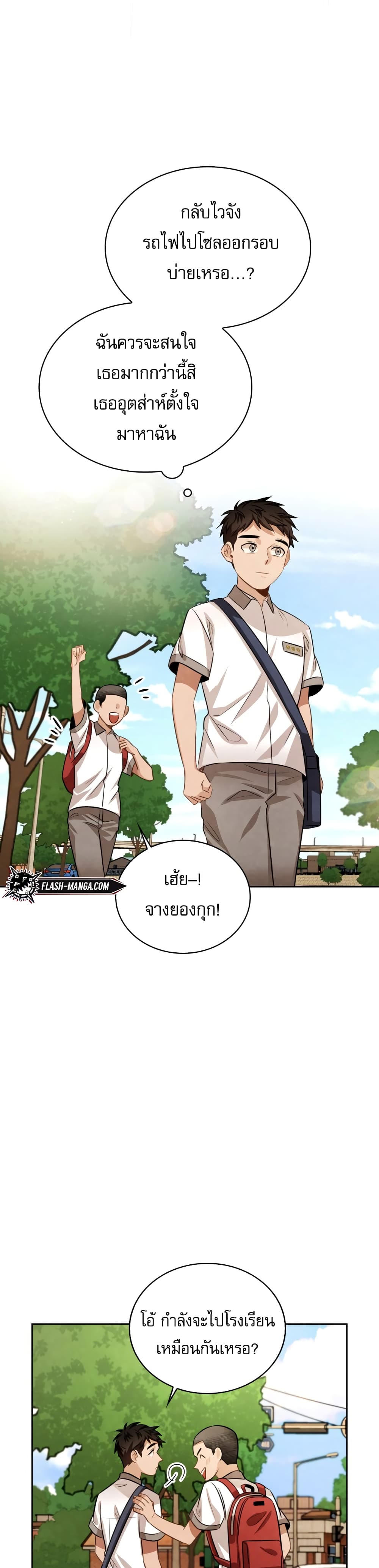 อ่านการ์ตูน Be the Actor 19 ภาพที่ 20