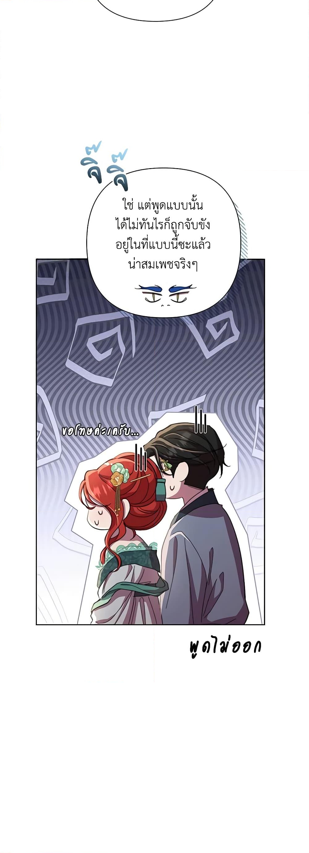 อ่านการ์ตูน Author, In This Life I’m The Protagonist 58 ภาพที่ 13