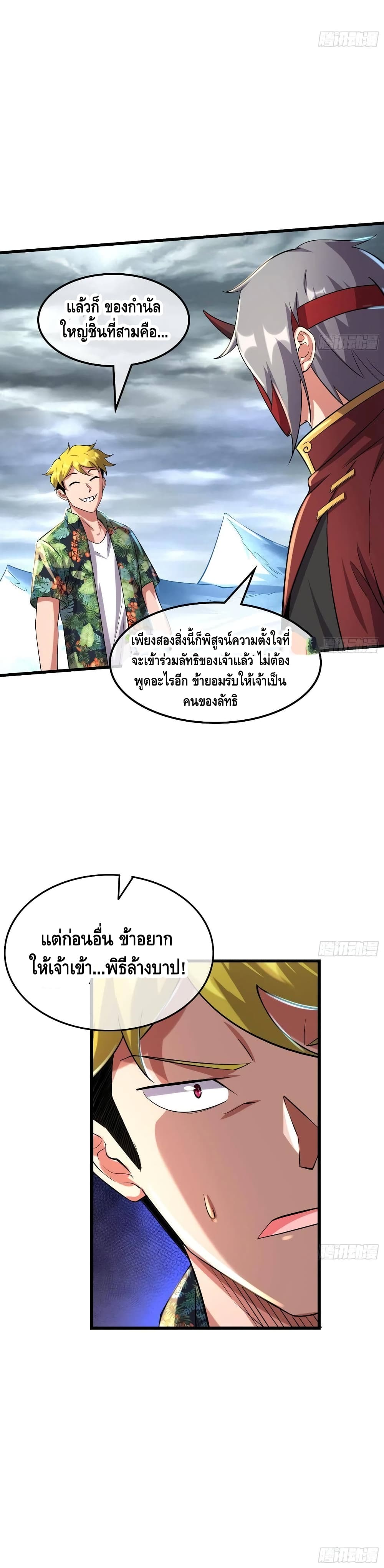 อ่านการ์ตูน Because I Have Super Gold System ! 163 ภาพที่ 26