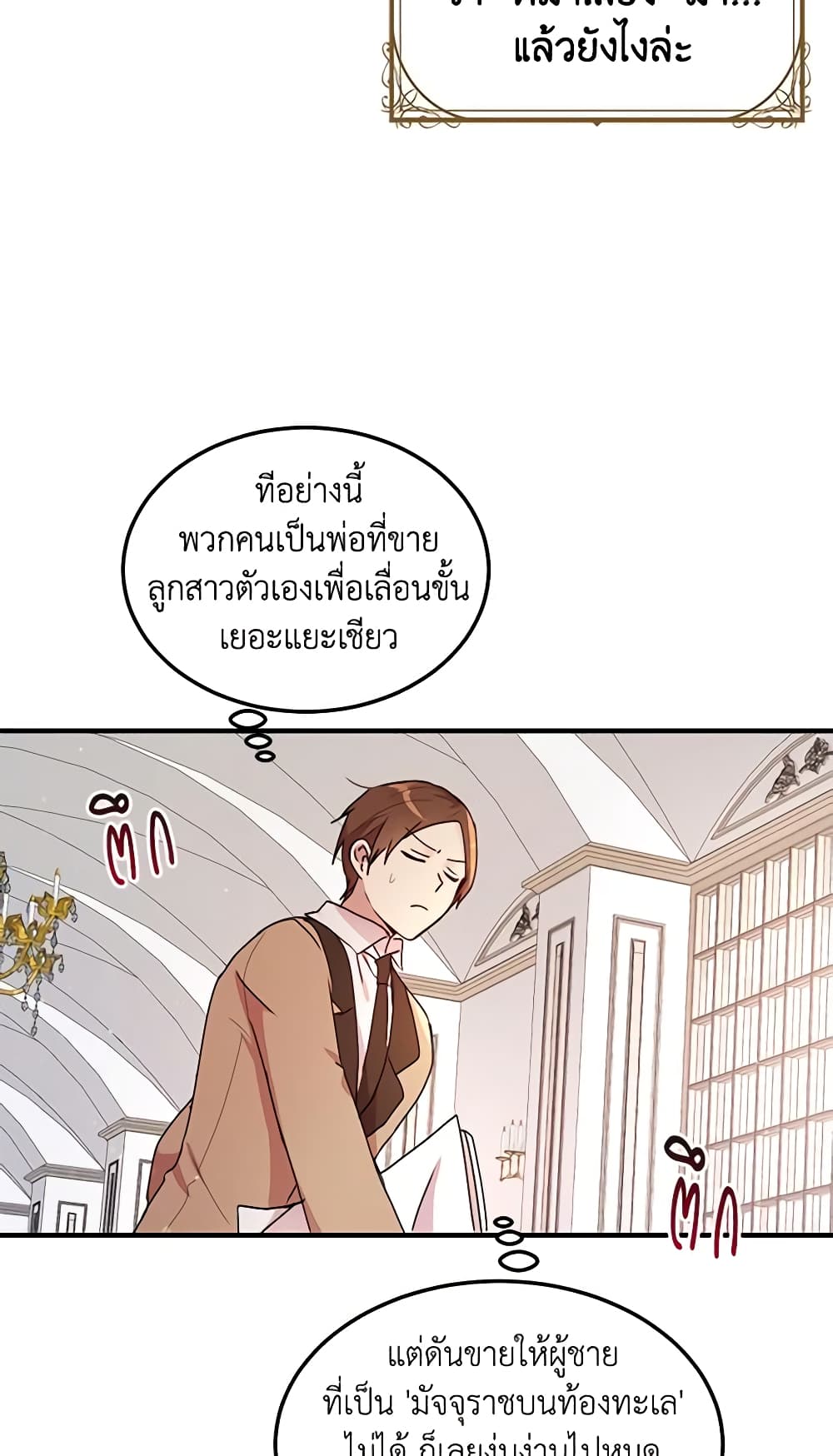 อ่านการ์ตูน What’s Wrong With You, Duke 89 ภาพที่ 27