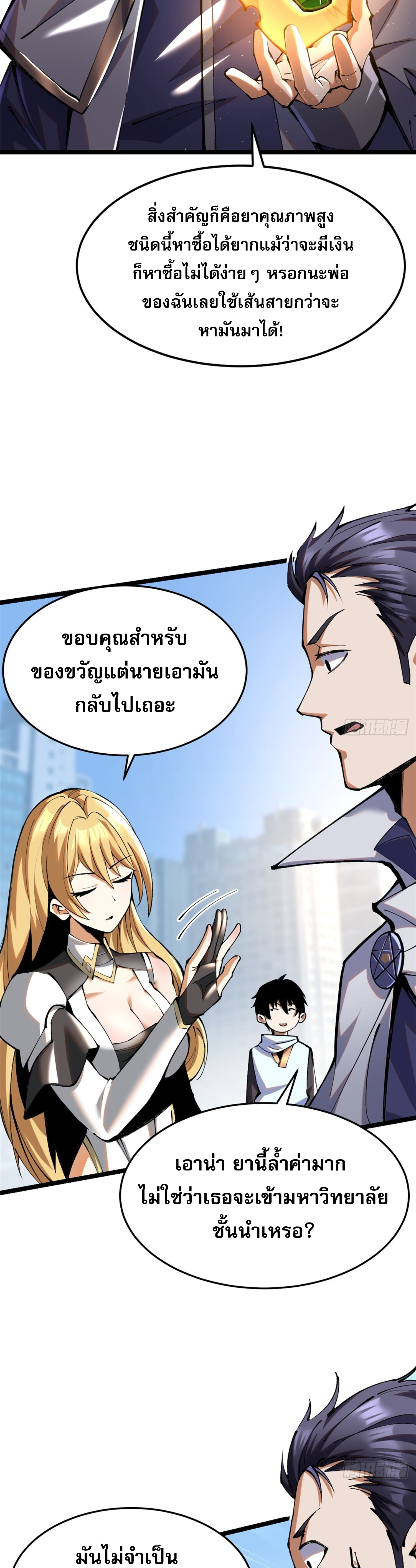 อ่านการ์ตูน ผู้ปลุกพลังคำสาปต้องห้ามแห่งความมืด 3 ภาพที่ 41