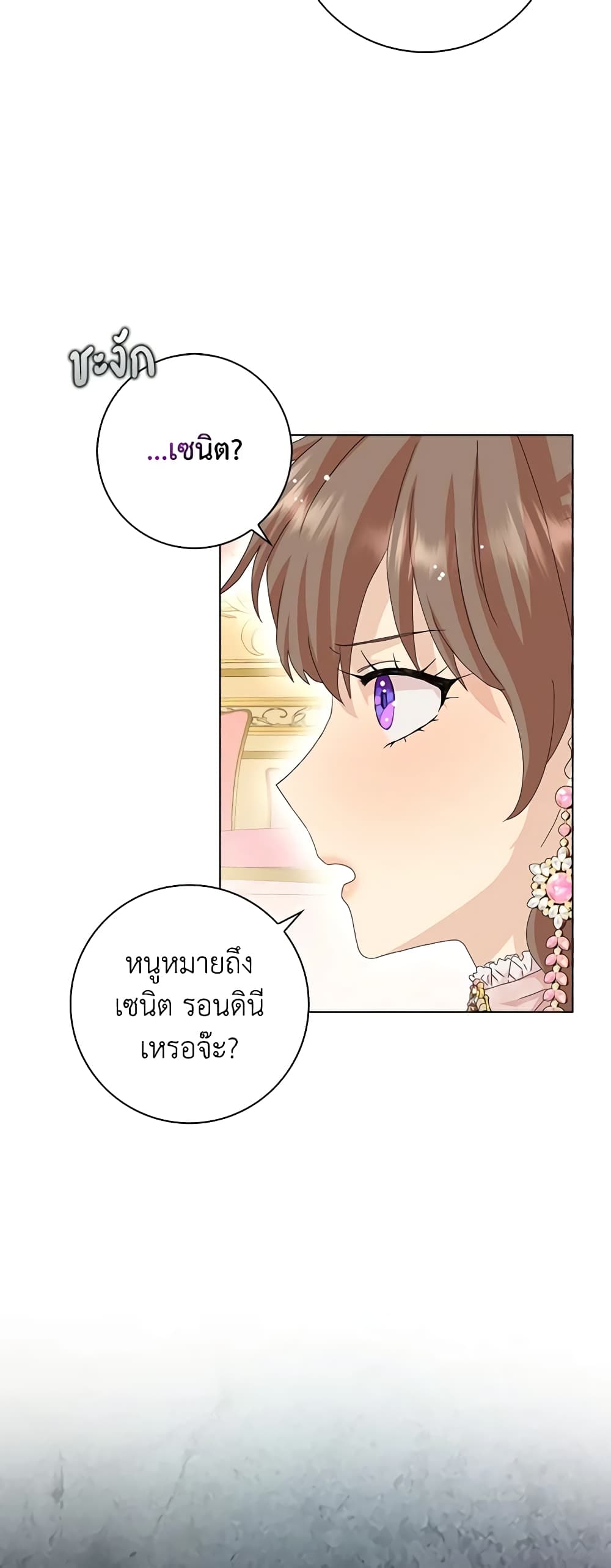 อ่านการ์ตูน When I Quit Being A Wicked Mother-in-law, Everyone Became Obsessed With Me 43 ภาพที่ 26