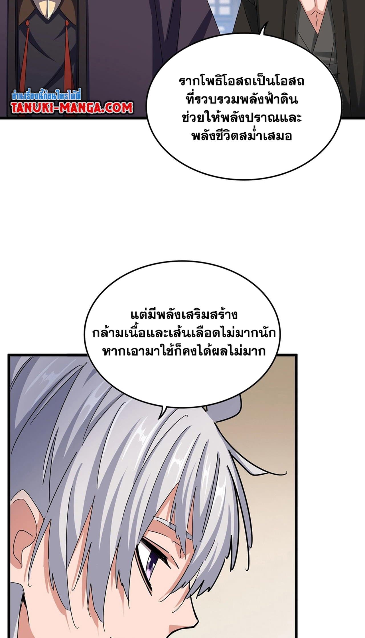 อ่านการ์ตูน Magic Emperor 498 ภาพที่ 34