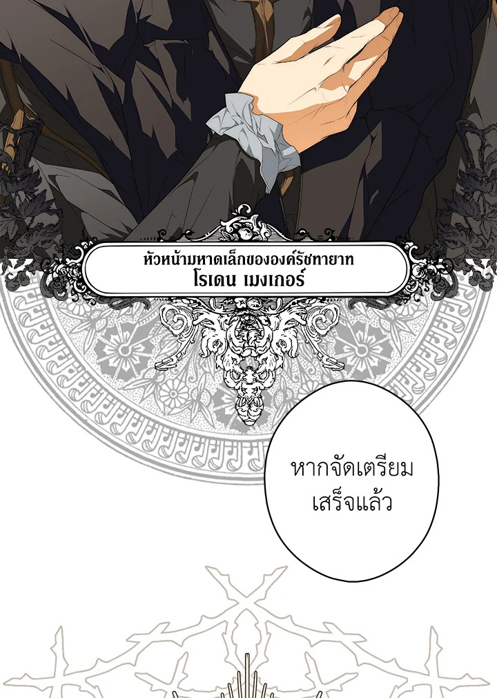 อ่านการ์ตูน The Lady’s Secret 29 ภาพที่ 80