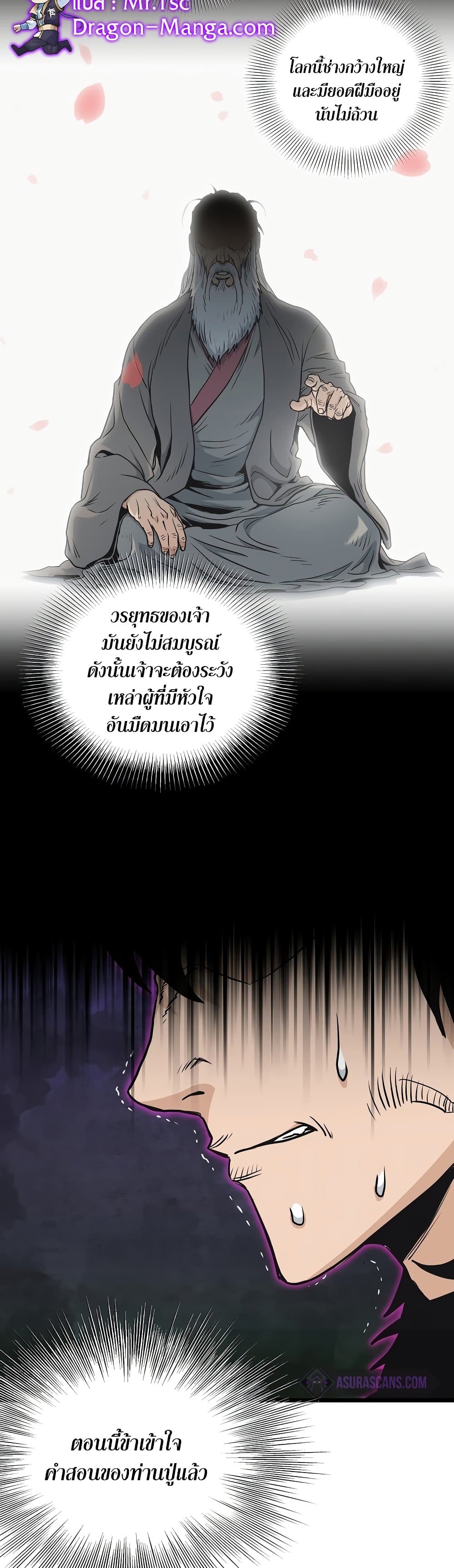 อ่านการ์ตูน Murim Login 170 ภาพที่ 26