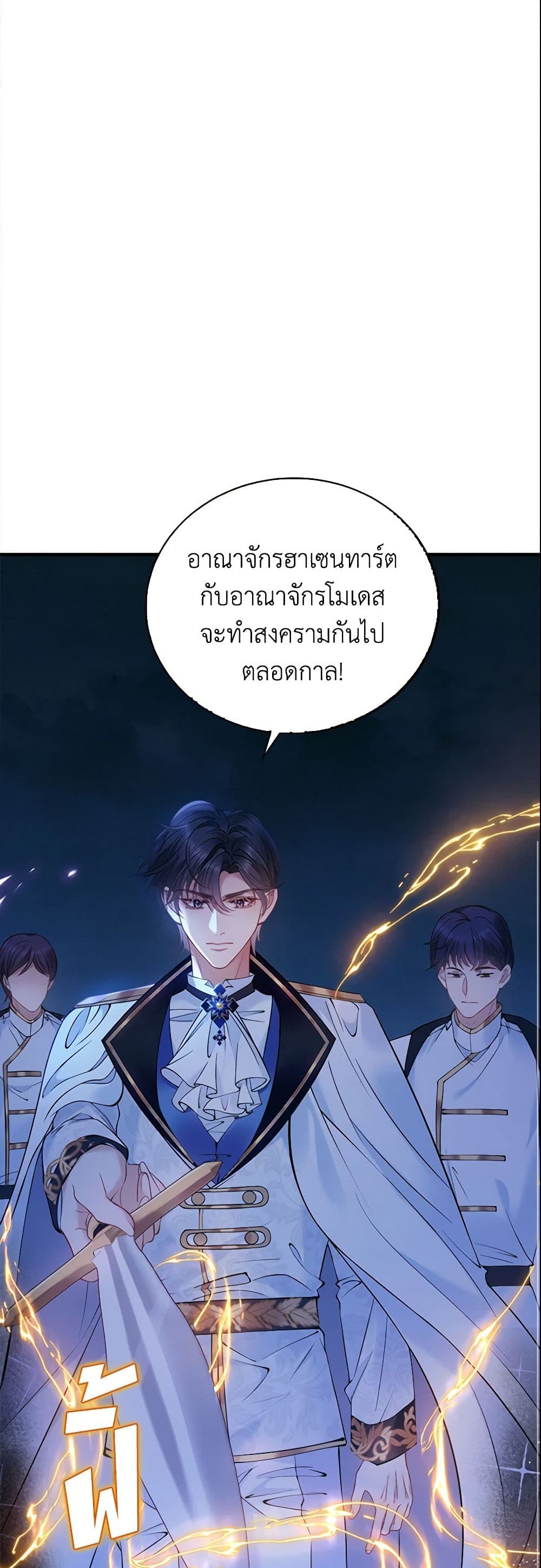 อ่านการ์ตูน Adopted Daughter Wants to Save the World 6 ภาพที่ 24