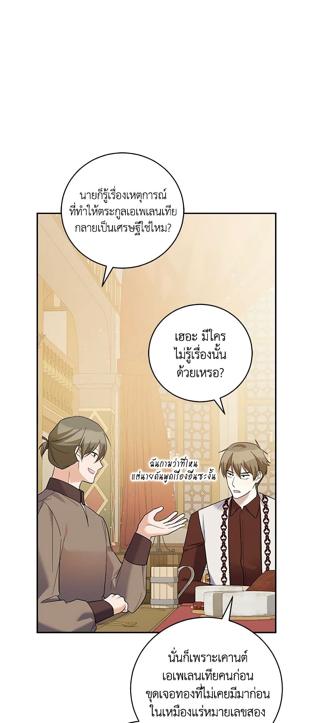 อ่านการ์ตูน Please Support My Revenge 37 ภาพที่ 13