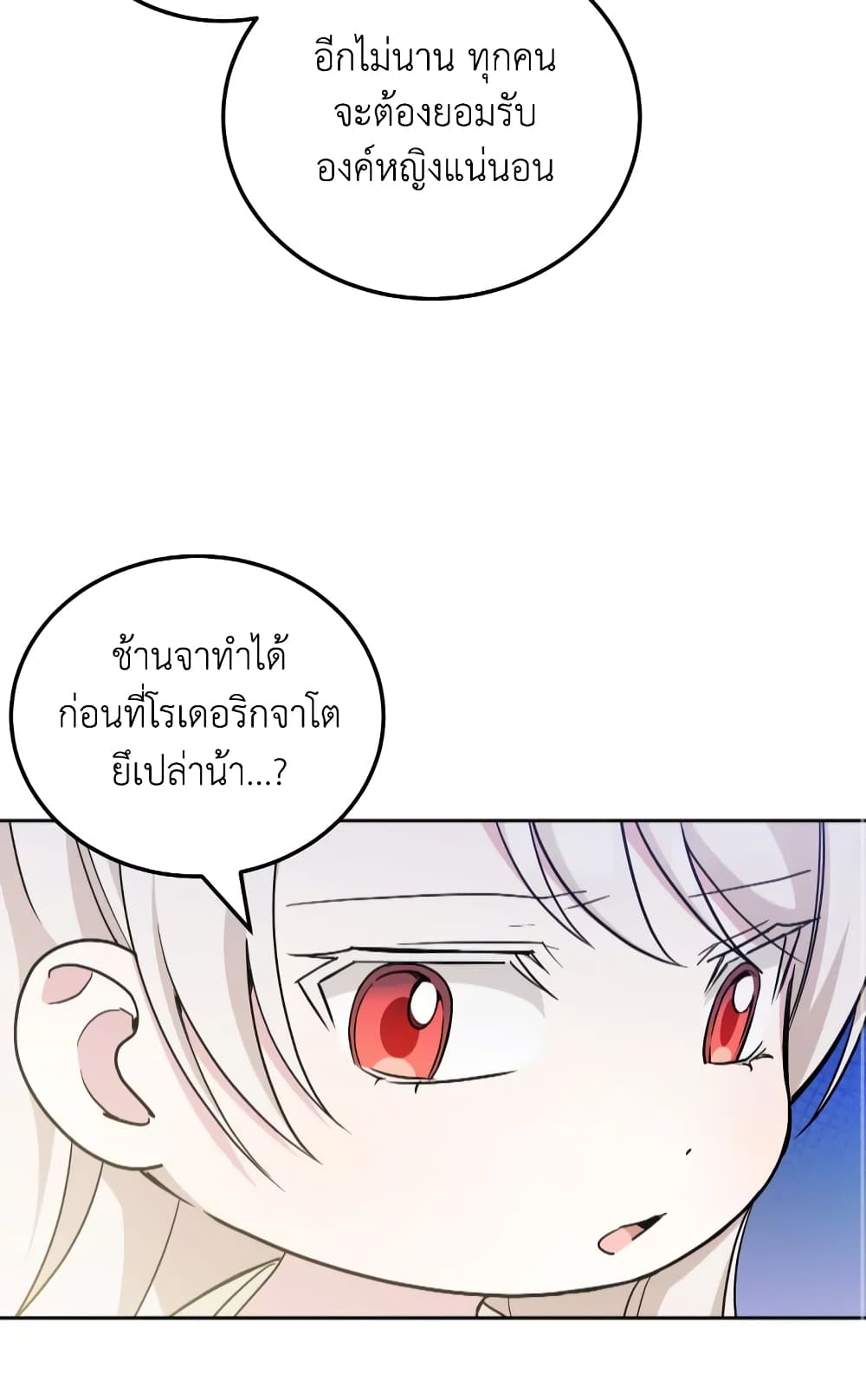 อ่านการ์ตูน The Wicked Little Princess 71 ภาพที่ 46