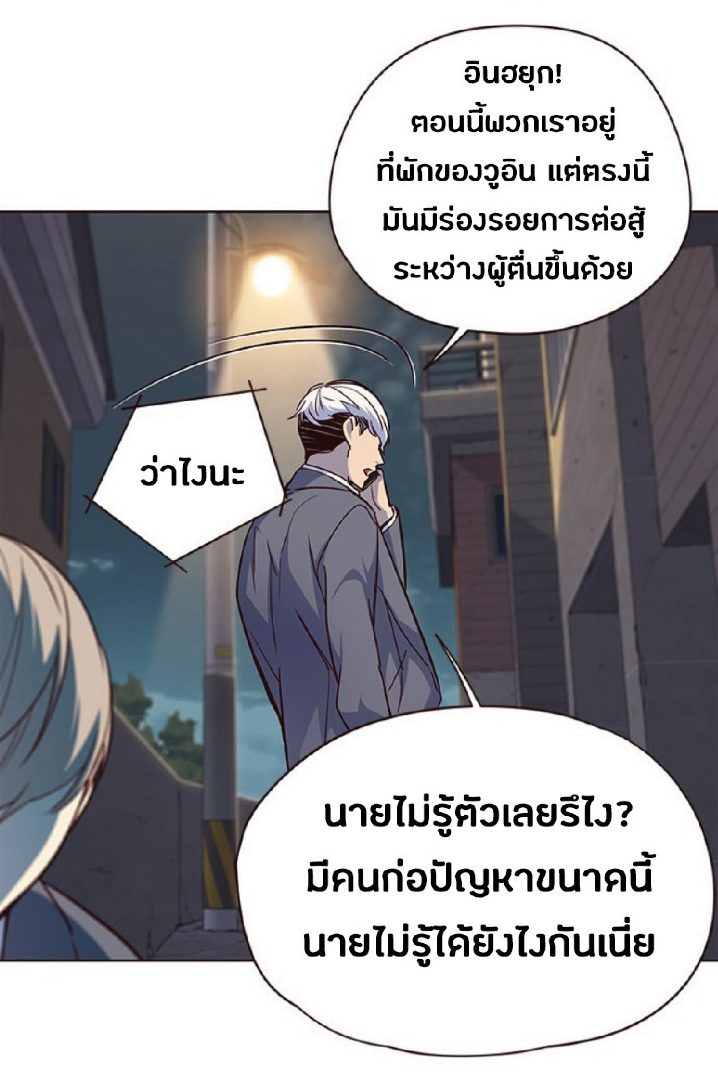 อ่านการ์ตูน Eleceed 41 ภาพที่ 32