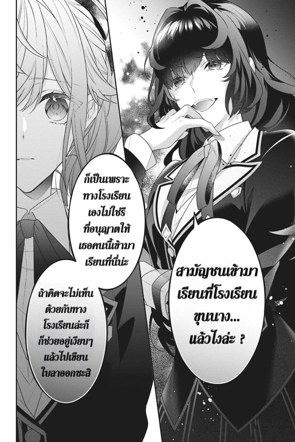 อ่านการ์ตูน I Was Reincarnated as the Villainess in an Otome Game but the Boys Love Me Anyway! 11 ภาพที่ 23