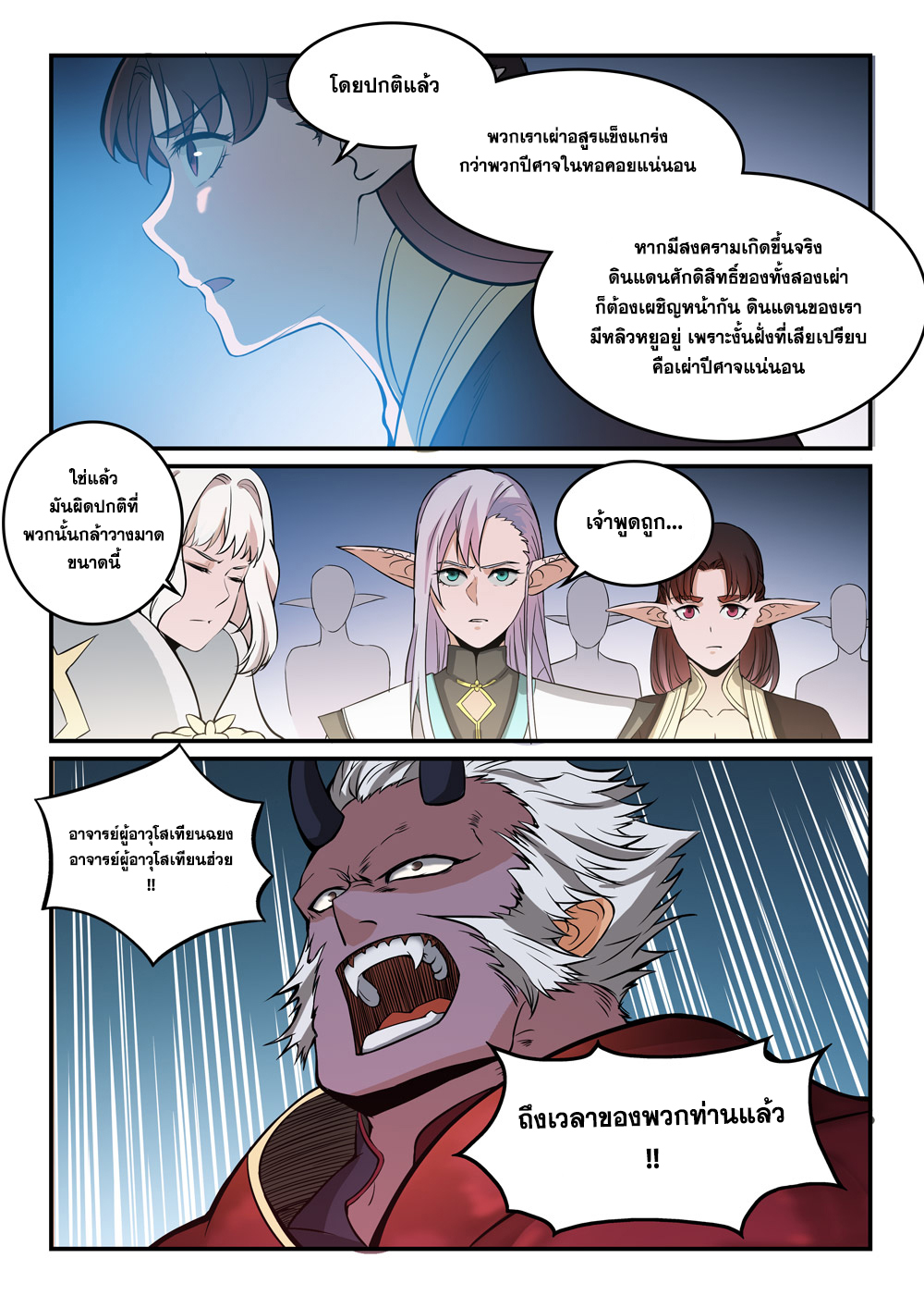 อ่านการ์ตูน Bailian Chengshen 257 ภาพที่ 16