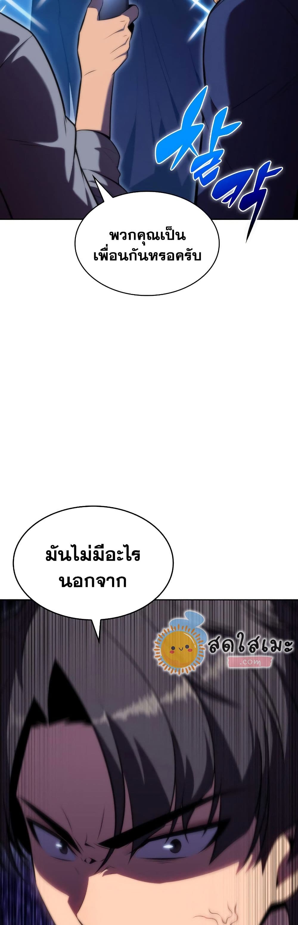 อ่านการ์ตูน Solo Max-Level Newbie 73 ภาพที่ 52