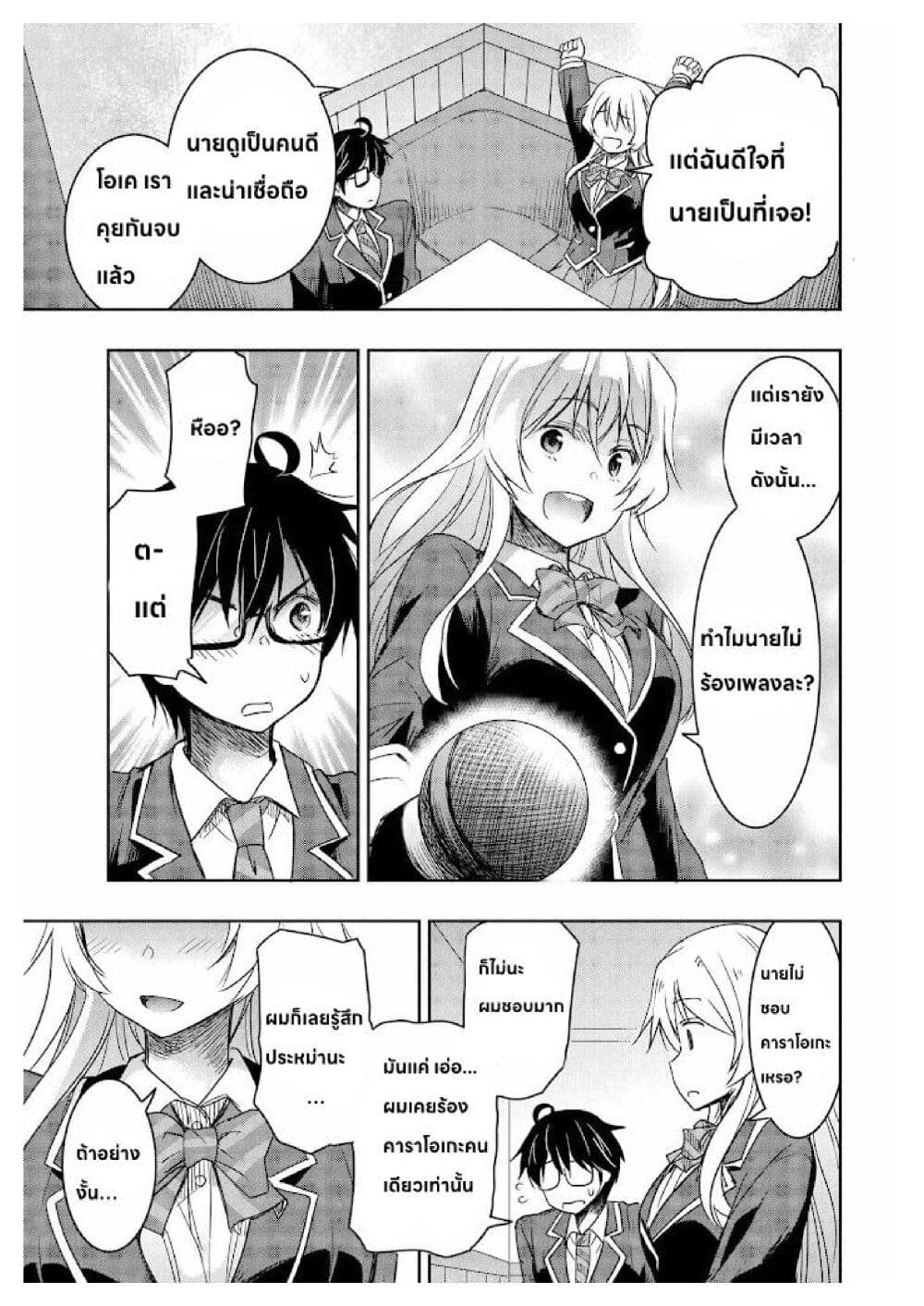 อ่านการ์ตูน I Want to Marry Someone Stronger Than Me! 1.2 ภาพที่ 16