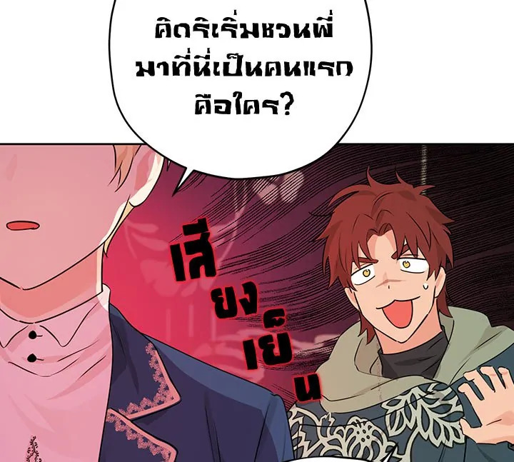 อ่านการ์ตูน Actually, I Was the Real One 17 ภาพที่ 115