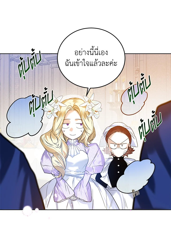 อ่านการ์ตูน Royal Marriage 23 ภาพที่ 55