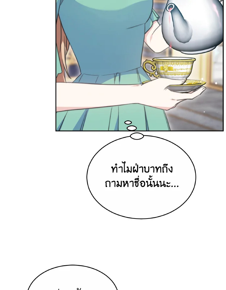 อ่านการ์ตูน Evangeline After the Ending 49 ภาพที่ 13