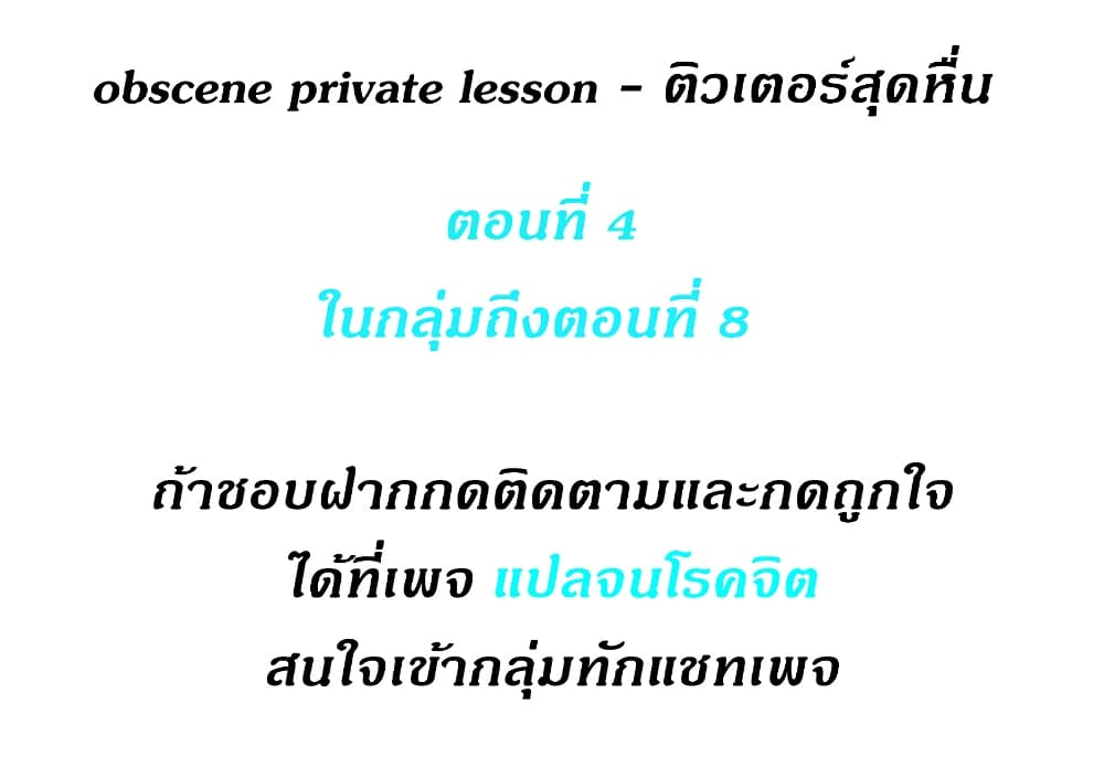 อ่านการ์ตูน Obscene Private Lesson 4 ภาพที่ 2