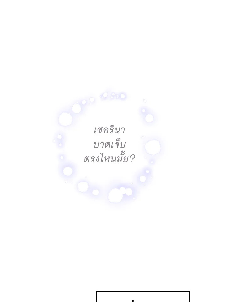 อ่านการ์ตูน Please Give Me the Pacifier 68 ภาพที่ 86