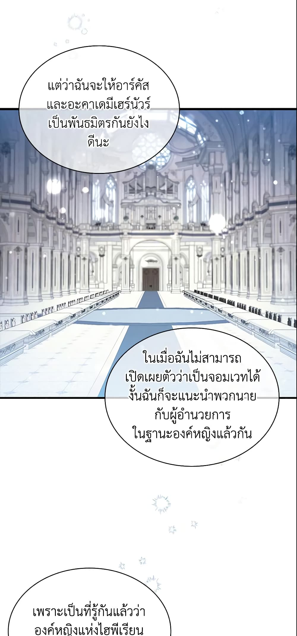 อ่านการ์ตูน The Beloved Little Princess 134 ภาพที่ 18