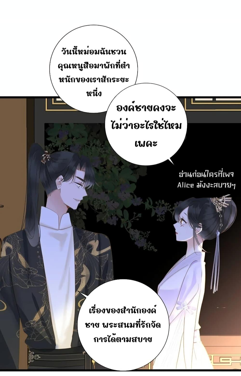 อ่านการ์ตูน The Prince Is Convinced That I Am 29 ภาพที่ 13